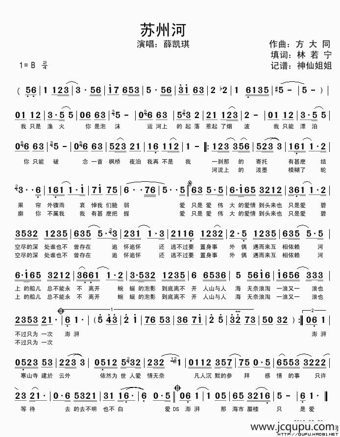 苏州河（方大同词 林若宁曲）简谱