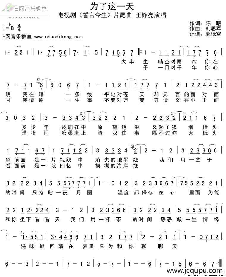 为了这一天简谱