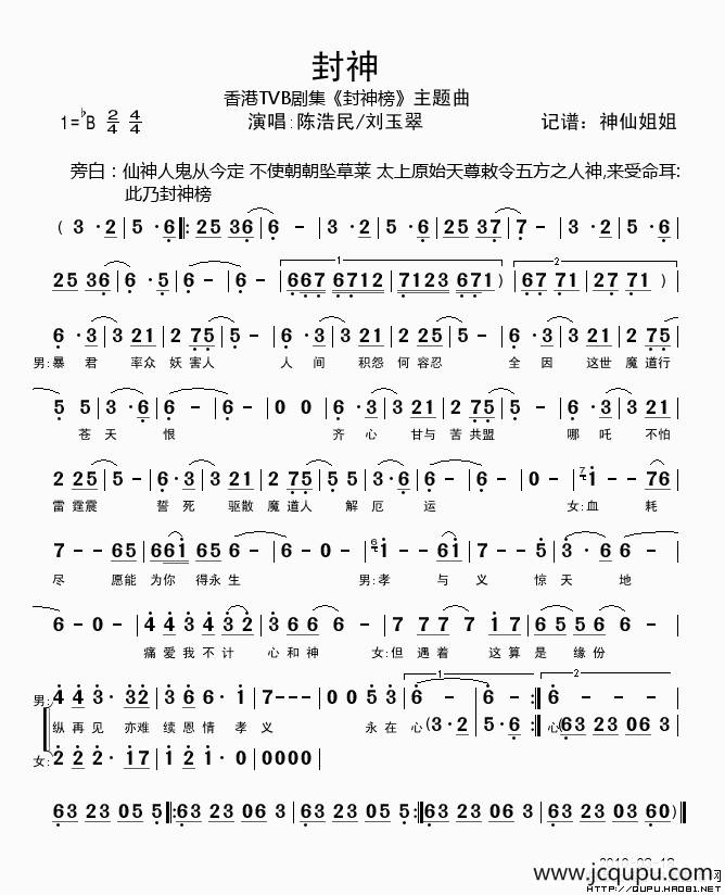 封神（香港TVB《封神榜》主题曲）简谱