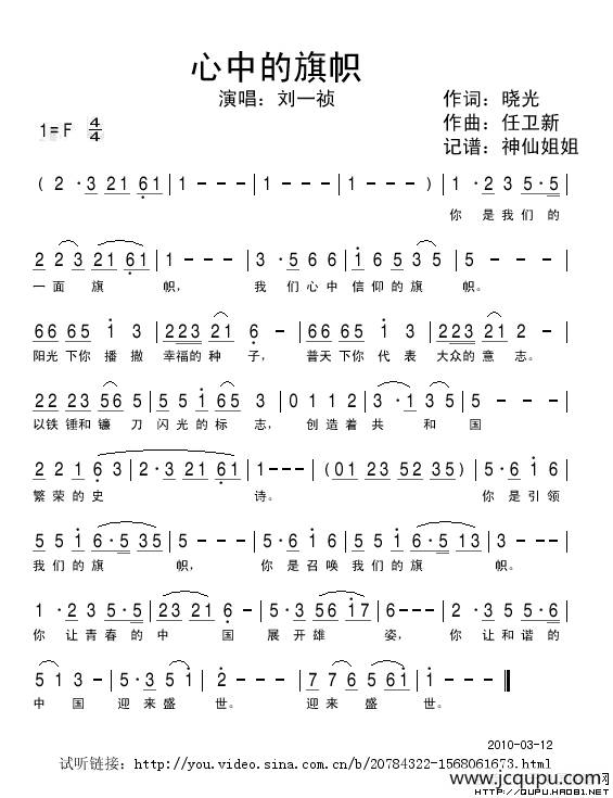 心中的旗帜（晓光词 任卫新曲）简谱