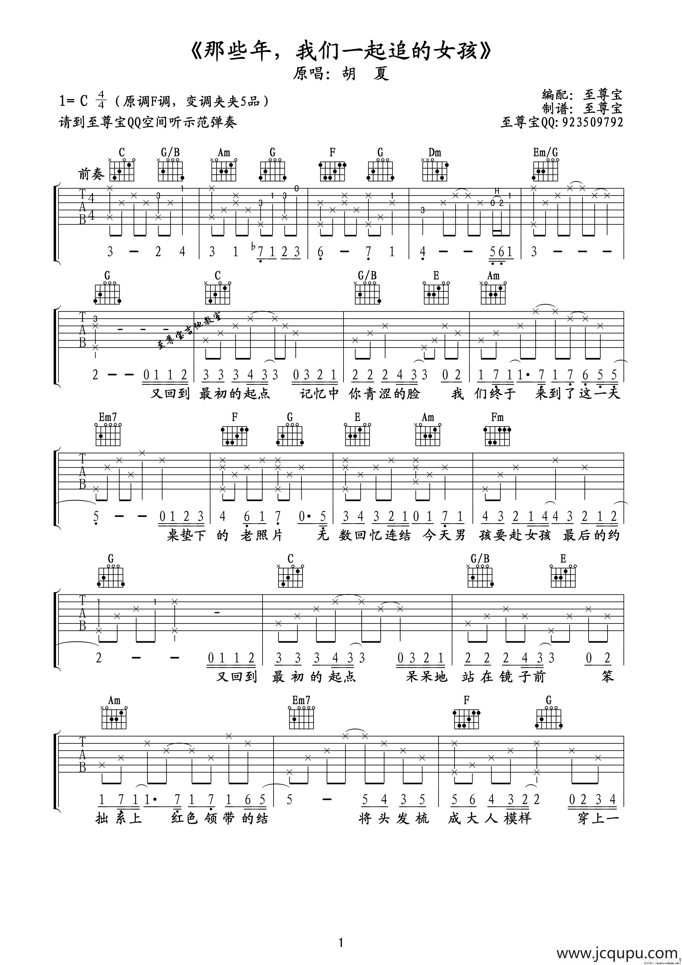 那些年，我们一起追的女孩（C调简单版本）简谱