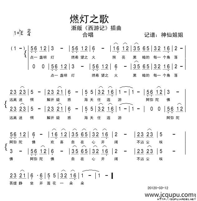 燃灯之歌（浙版《西游记》插曲）简谱