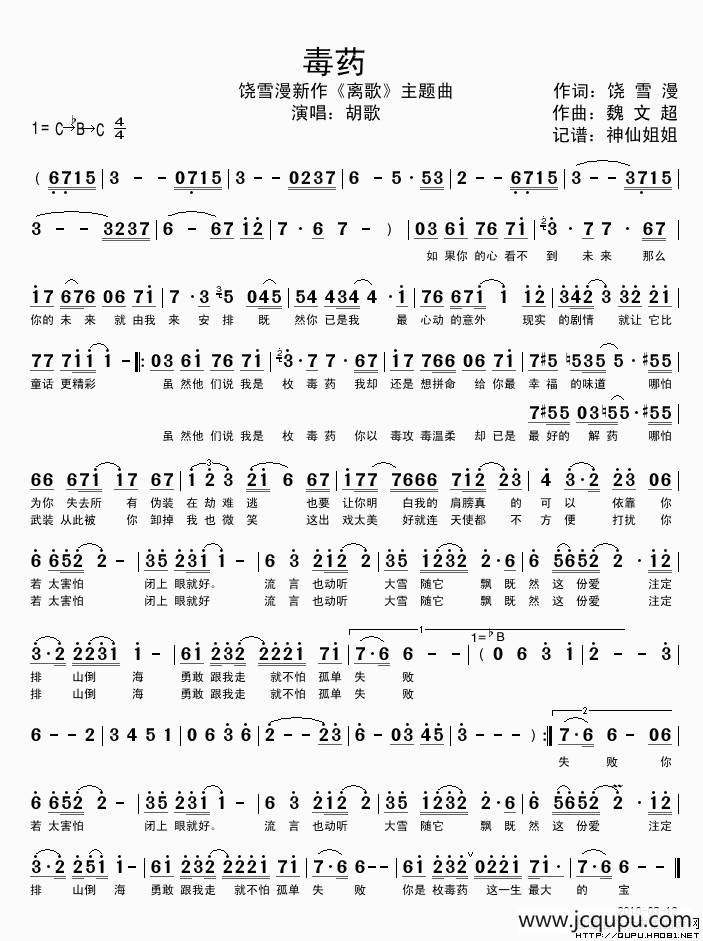 毒药（《离歌》主题曲）简谱