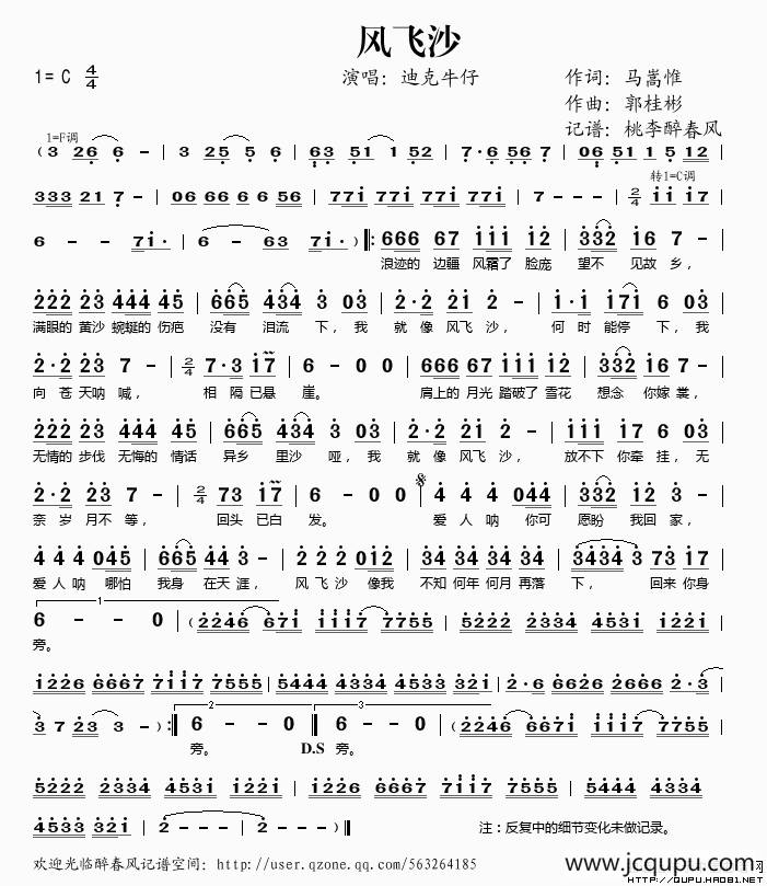 风飞沙（马嵩惟词 郭桂彬曲）简谱