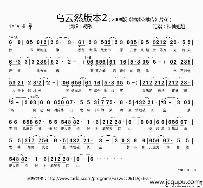 乌云然版本2（2008版《射雕英雄传》片花）简谱