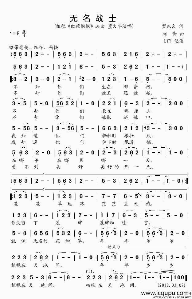 无名战士（组歌《红旗飘飘》选曲）简谱