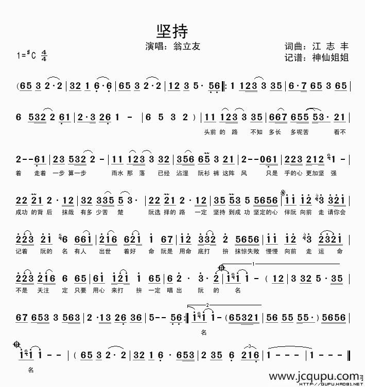 坚持（闽南语演唱）简谱