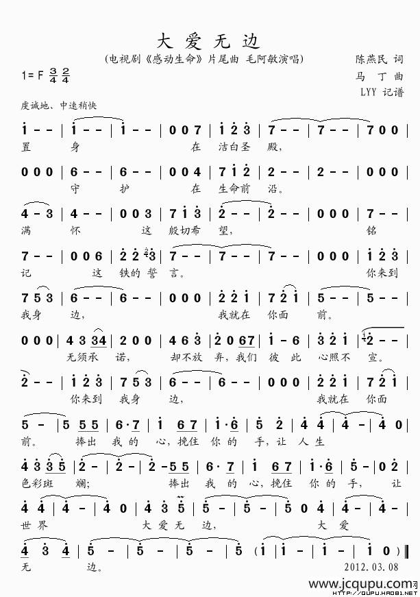 大爱无边（电视剧《感动生命》片尾曲）简谱
