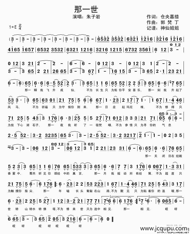 那一世（仓央嘉措词 郭梵丁曲）简谱
