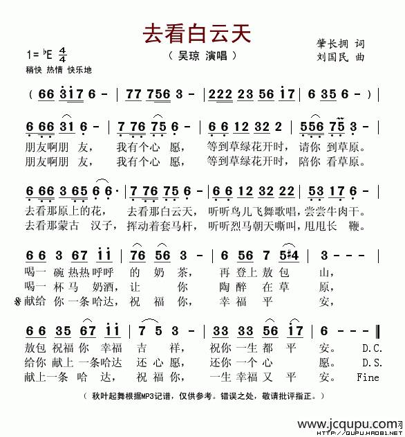 去看白云天简谱