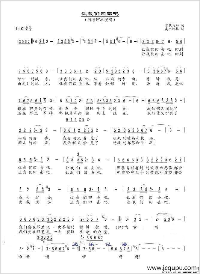 让我们回家吧简谱