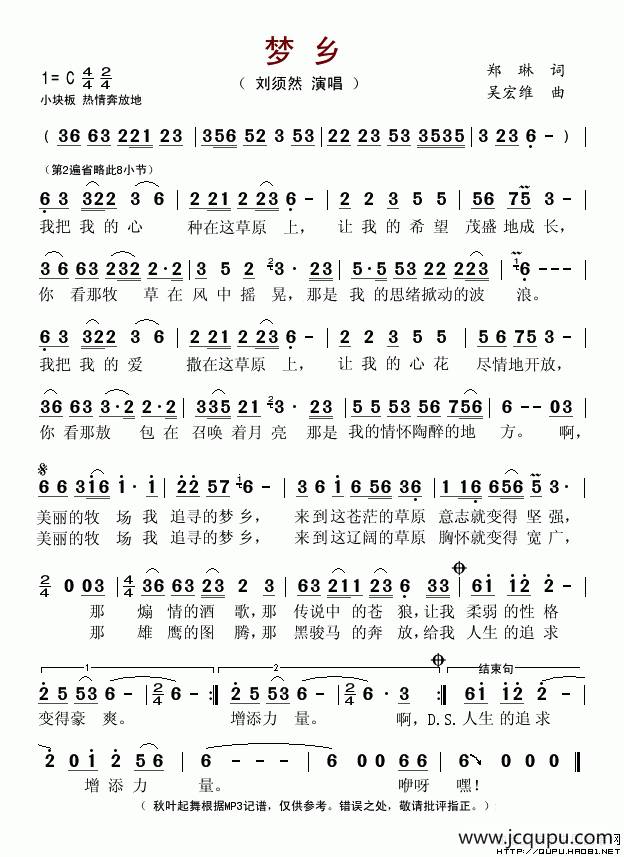 梦乡（郑琳词 吴宏维曲）简谱