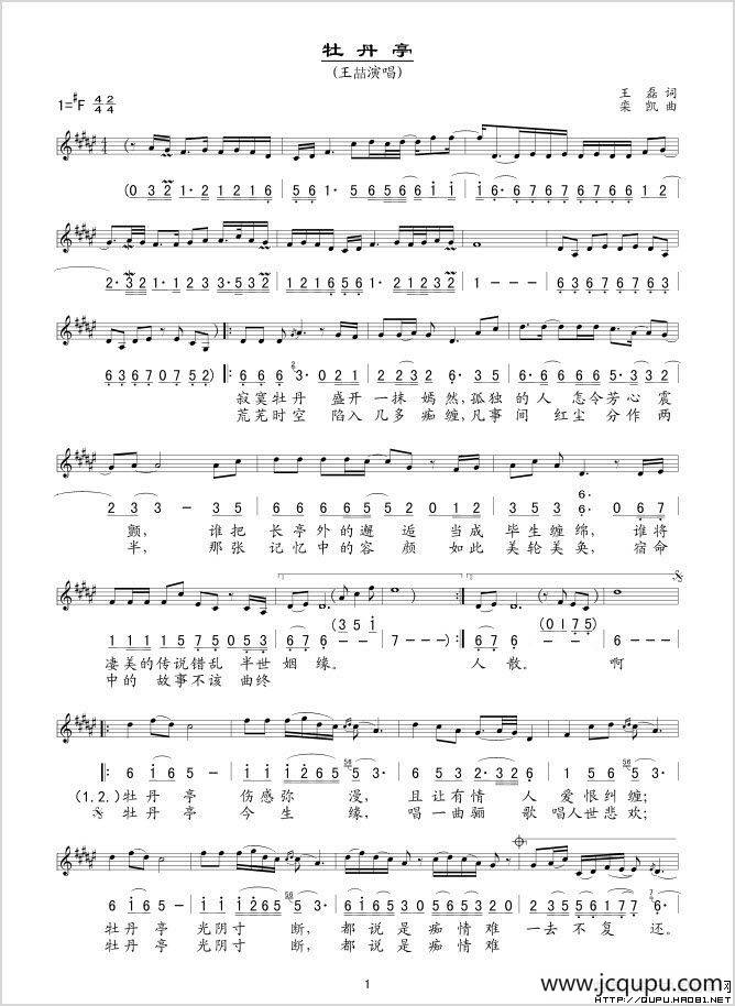牡丹亭（王磊词 栾凯曲）（线简谱混排版）简谱
