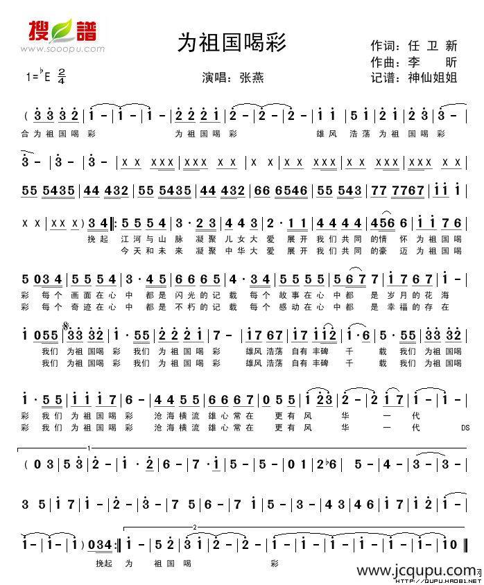 为祖国喝彩（任卫新词 李昕曲）简谱