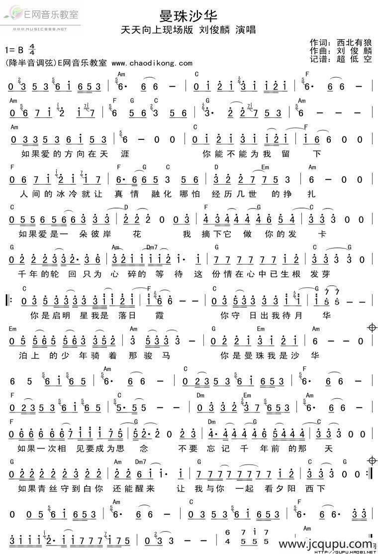 曼珠沙华（西北有狼词 刘俊麟曲）简谱