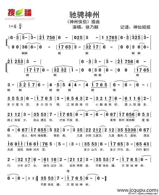 驰骋神州（电视剧《神州侠侣》插曲）简谱