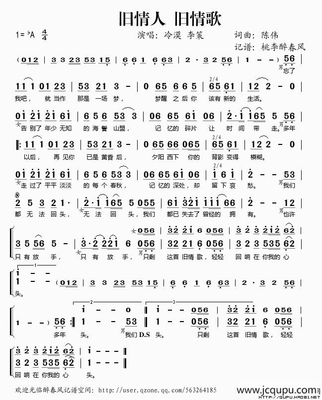 旧情人旧情歌简谱