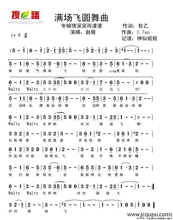 满场飞圆舞曲（《情深深雨濛濛》专辑歌曲）简谱