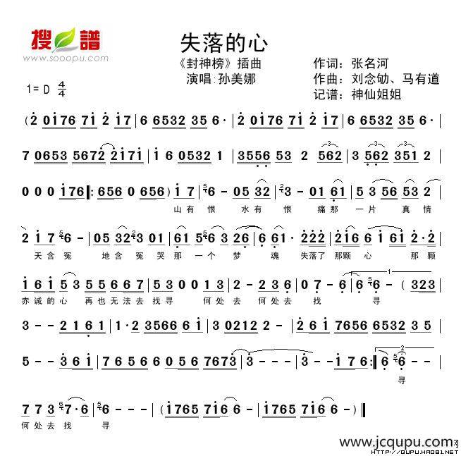失落的心（电视剧《封神榜》插曲）简谱