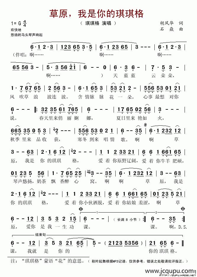 草原，我是你的琪琪格简谱