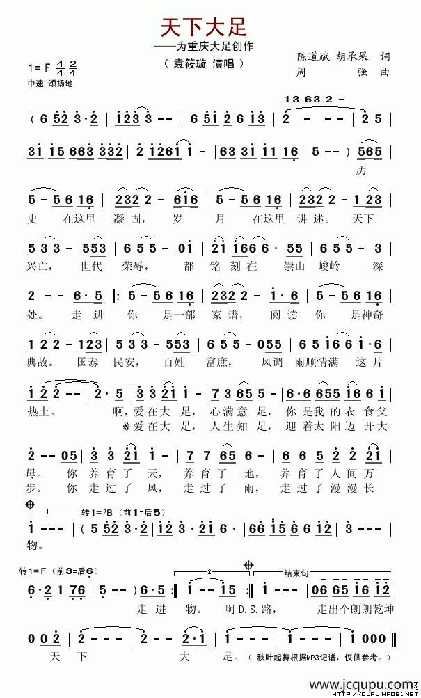天下大足（陈道斌 胡承果词 周强曲）简谱