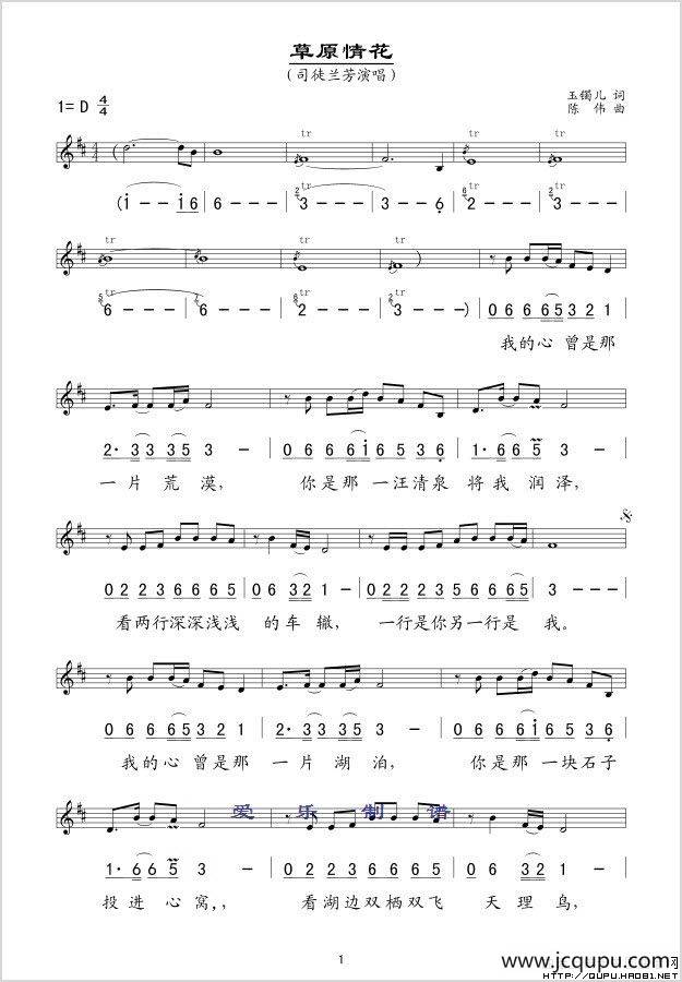 草原情花（线、简谱混排版）简谱