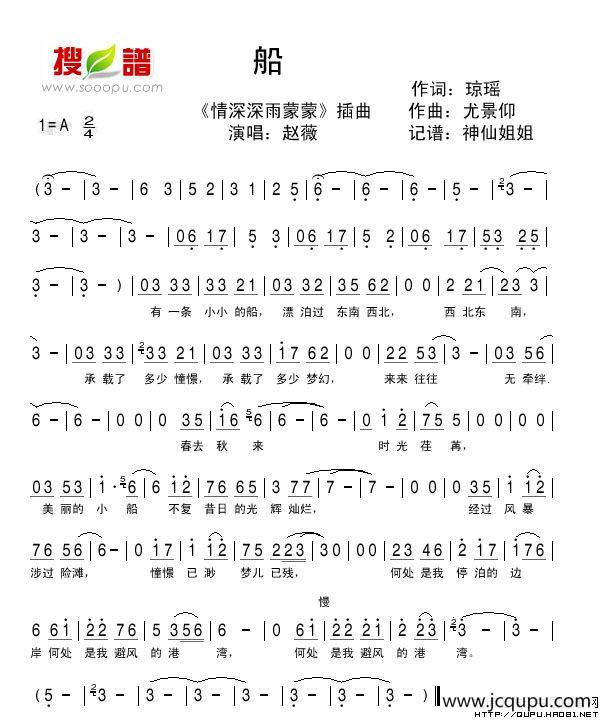 船（《情深深雨蒙蒙》插曲）简谱
