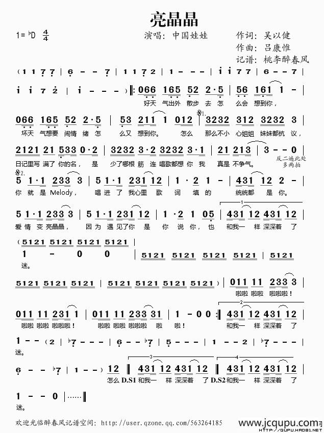 亮晶晶（吴以健词 吕康惟曲）简谱