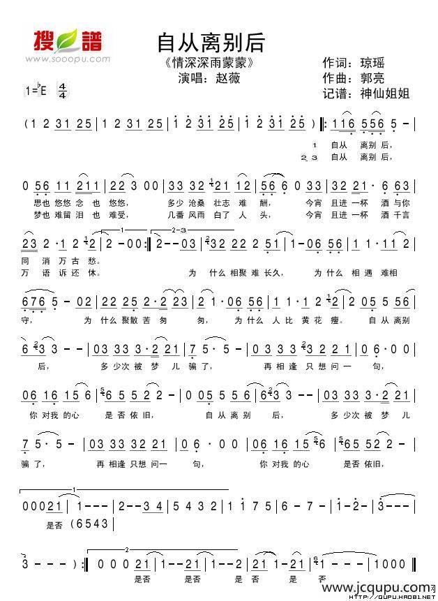自从离别后（电视剧《情深深雨蒙蒙》插曲）简谱