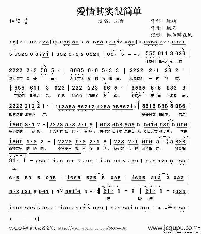 爱情其实很简单简谱