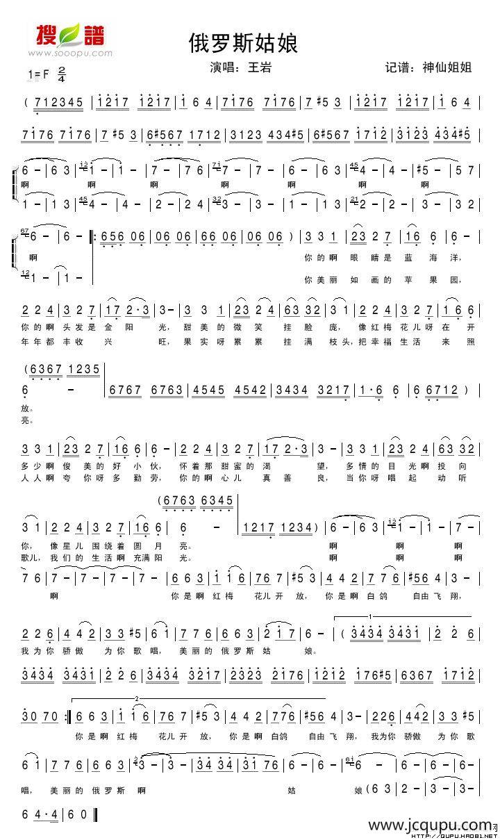 俄罗斯姑娘简谱