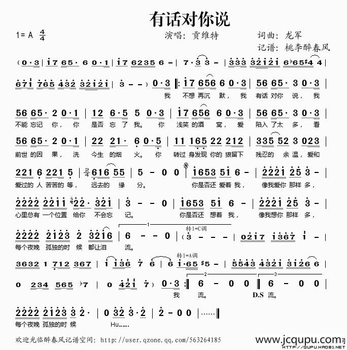 有话对你说简谱