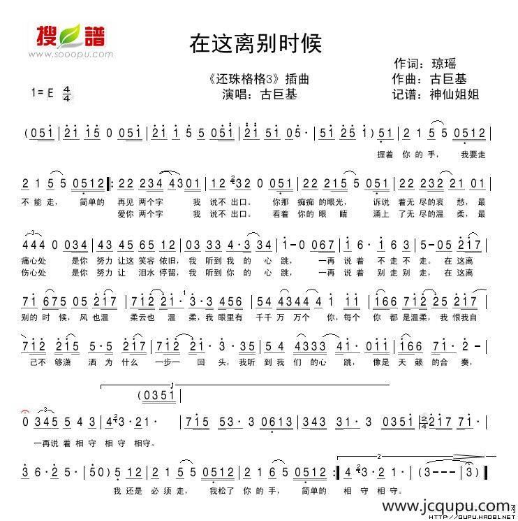 在这离别时候简谱