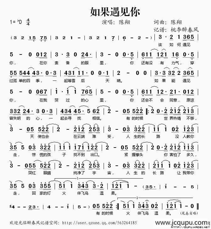 如果遇见你简谱