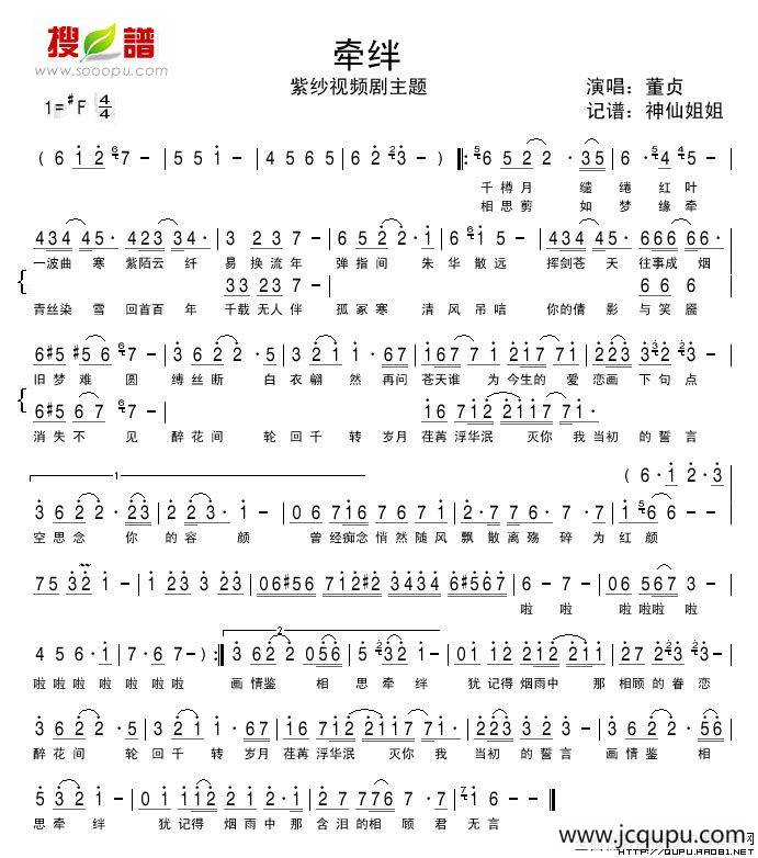 牵绊（视频剧《紫纱》主题曲）简谱