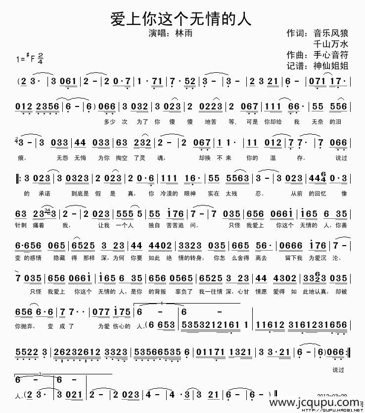 爱上你这个无情的人简谱