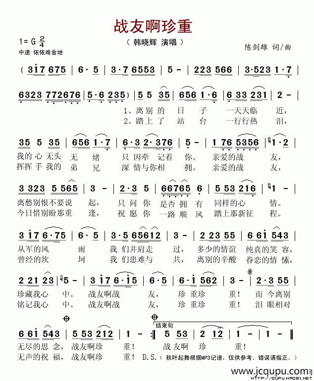 战友啊珍重简谱