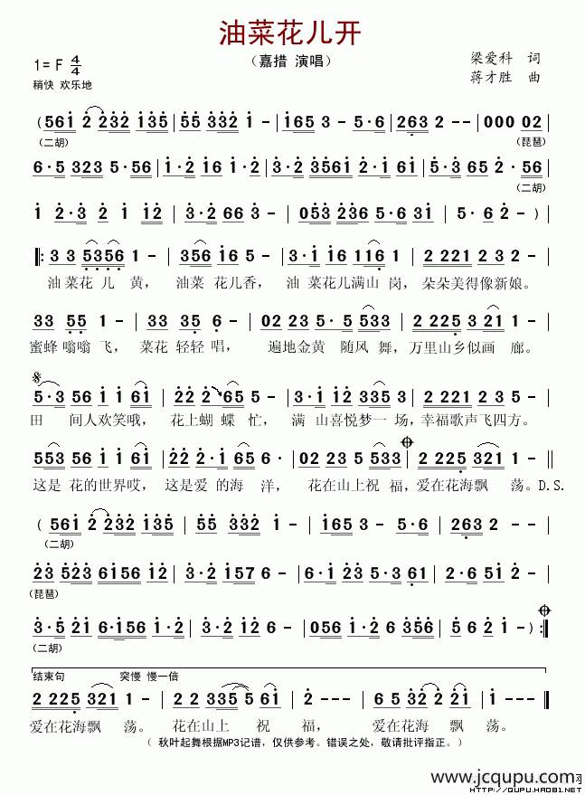 油菜花儿开（梁爱科词 蒋才胜曲）简谱