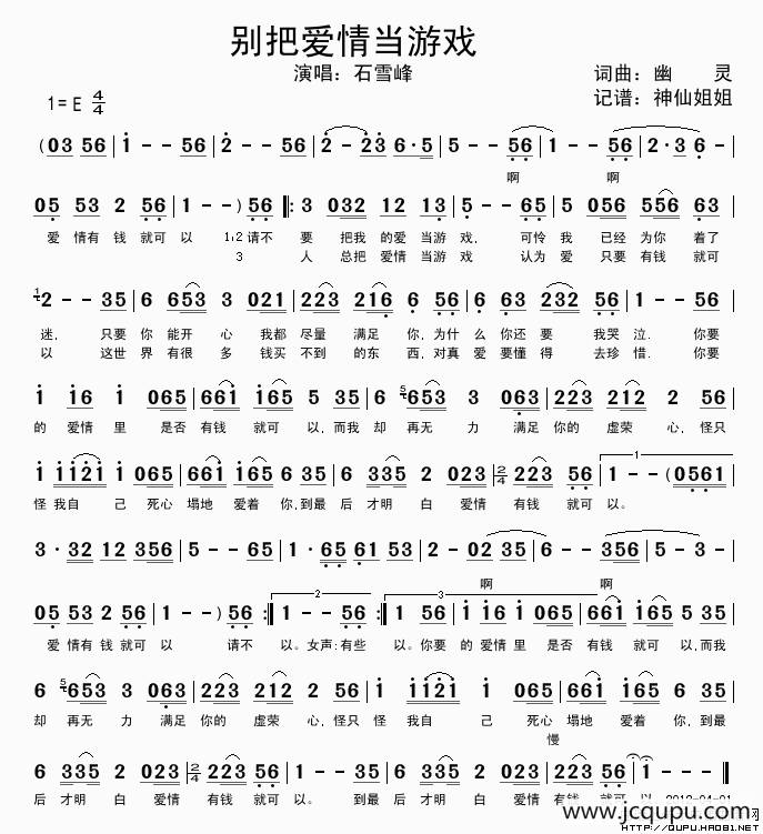 别把爱情当游戏简谱