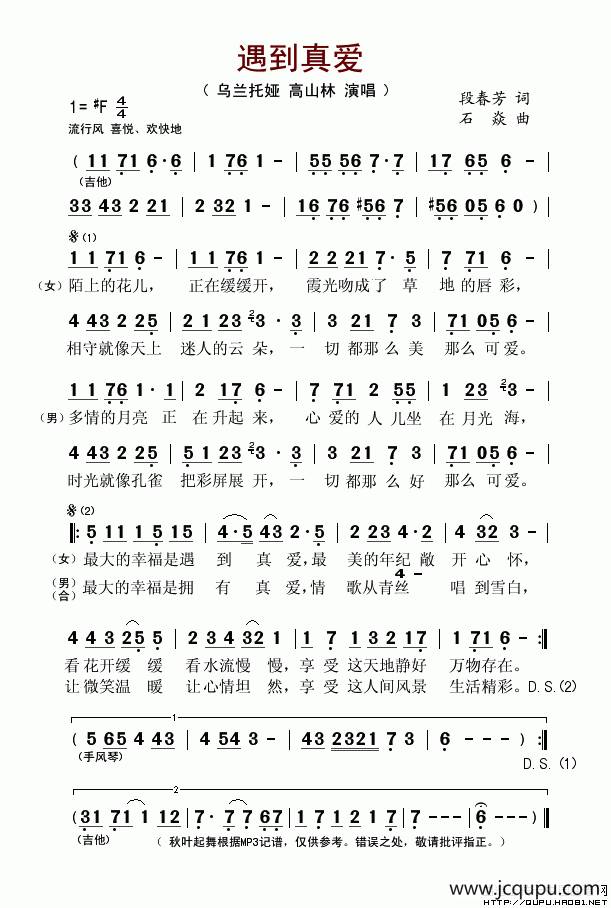 遇到真爱简谱