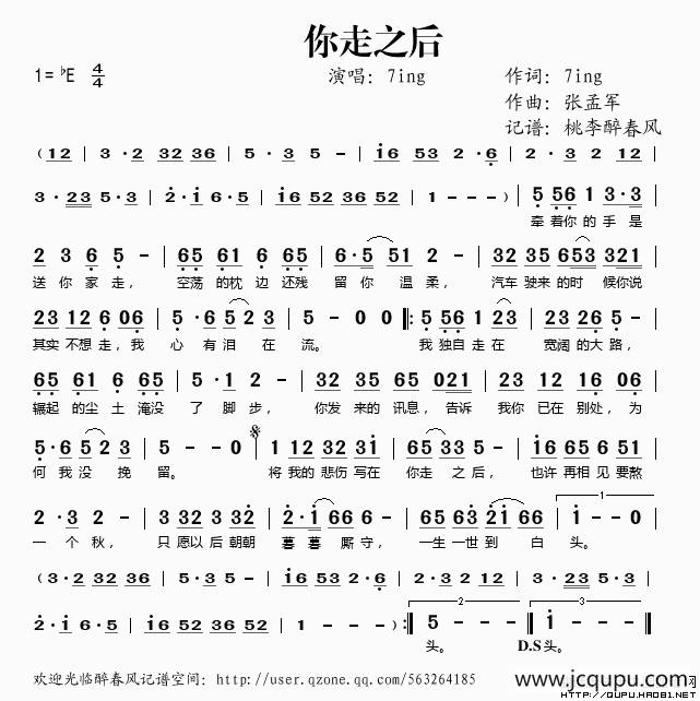 你走之后简谱