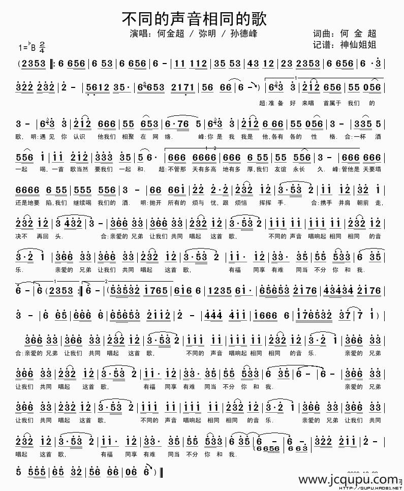 不同的声音相同的歌简谱