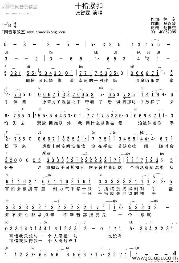 十指紧扣简谱