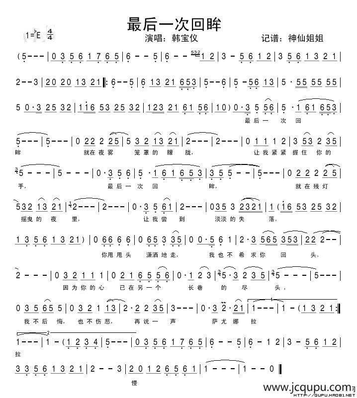 最后一次回眸简谱