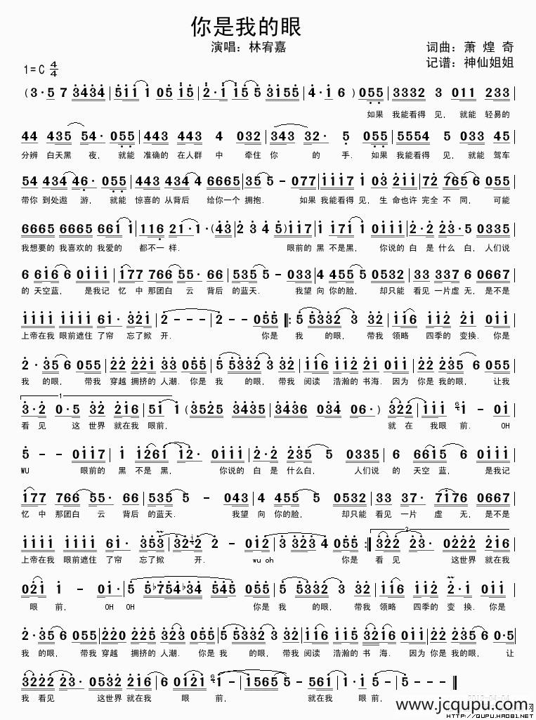 你是我的眼简谱