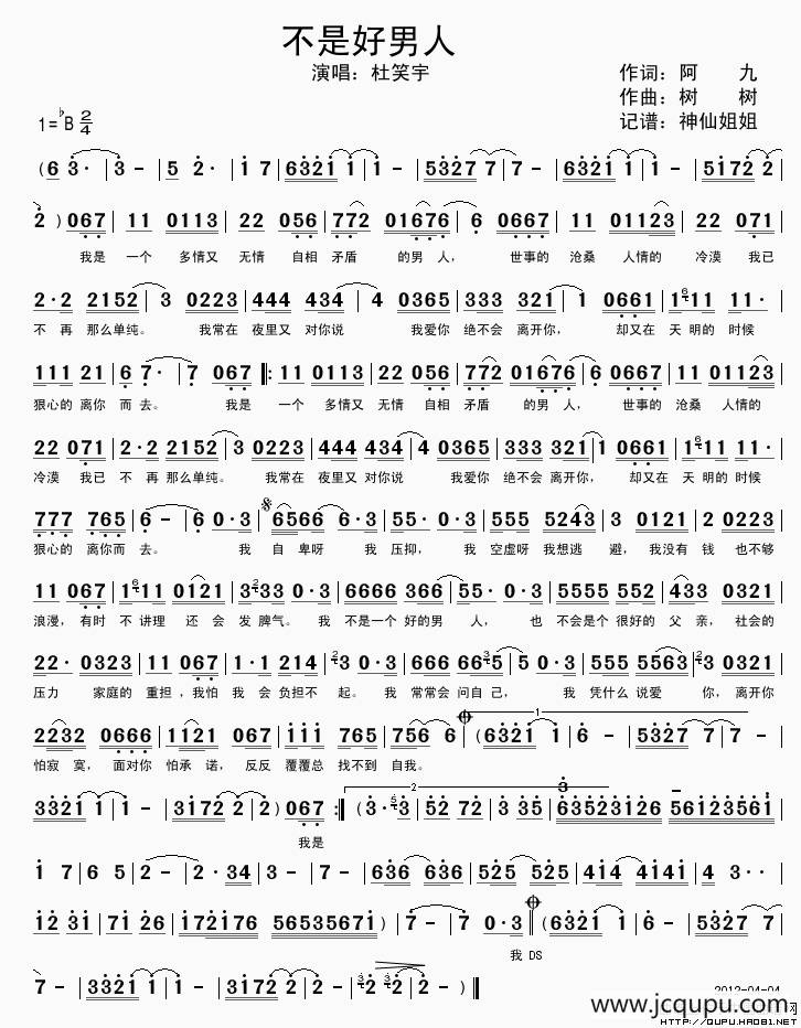 不是好男人简谱