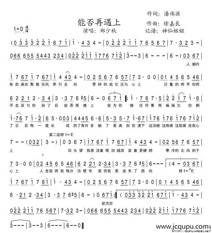 能否再遇上简谱