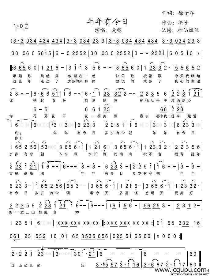 年年有今日简谱