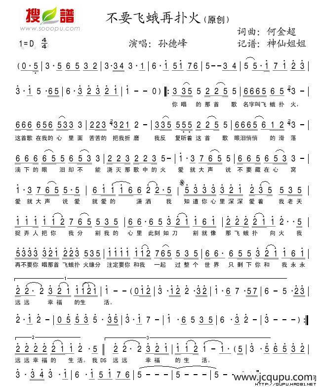 不要飞蛾再扑火简谱