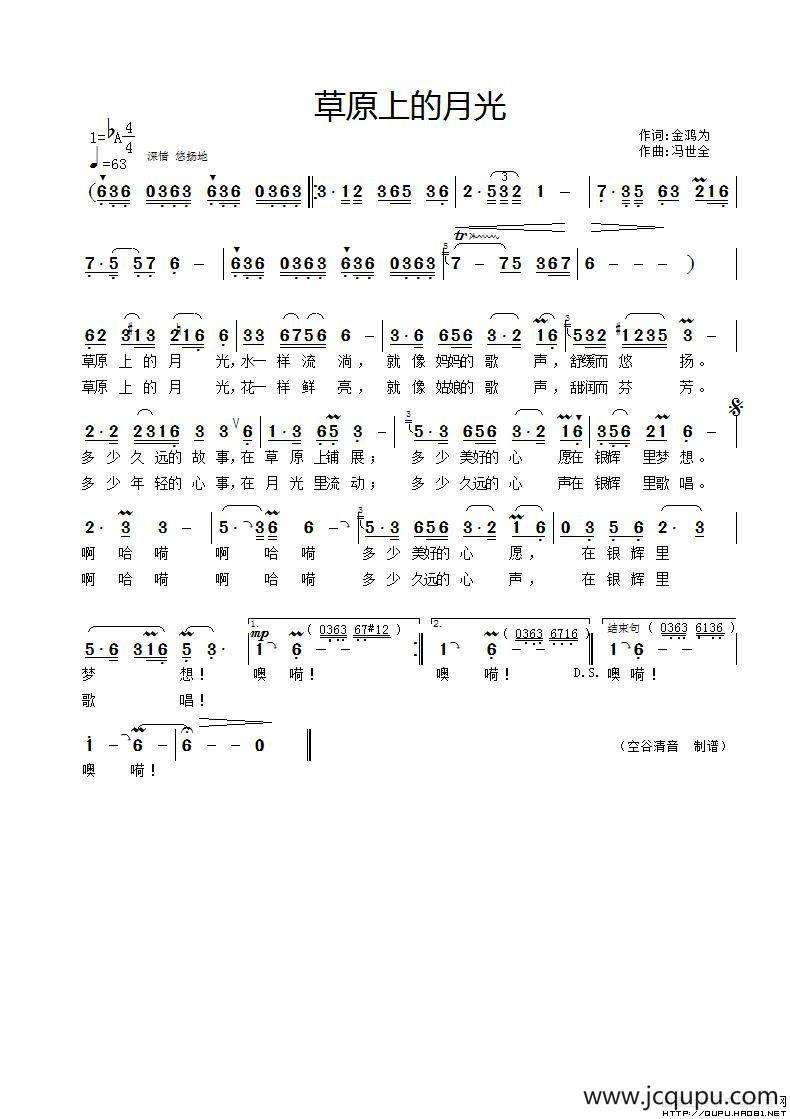 草原上的月光（金鸿为词 冯世全曲）简谱